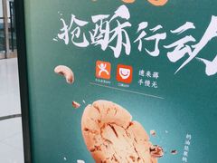 -泸溪河桃酥(西直门凯德店)