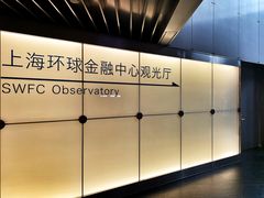 景点-上海环球金融中心云端足球盛典