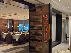 -德永枣香烤鸭(官舍店)