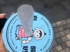 -有米酸奶