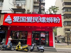 门面-螺小丰柳州螺蛳粉(广西大学店)