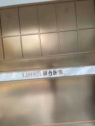 点击看大图 -LIHER北京丽合医疗美容医院