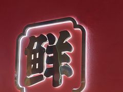 -华威约饭街