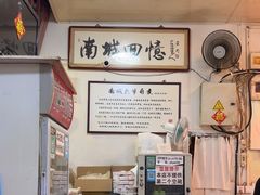 -六爷门框百年卤煮