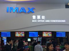 -卢米埃IMAX影城(温州万象城激光店)