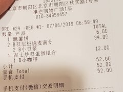 账单-麦当劳(北苑秋实路店)
