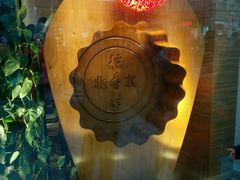 -稻香村(前门公交站店)