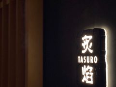 门面-丽思卡尔顿·炙焰·铁板烧餐厅