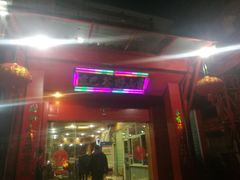 门面-东巴谷野生菌火锅餐厅