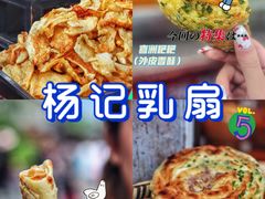 杨记乳扇-杨记乳扇·雕梅