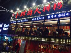-小辉哥大排档(船山路总店)