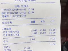 账单-老半斋(福州路店)