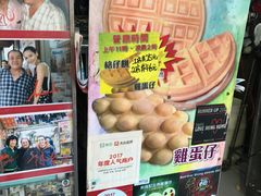 -利强记北角鸡蛋仔(弥敦道店 )