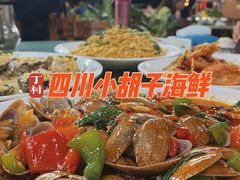 -四川小胡子海鲜(丁村万人海鲜广场店)