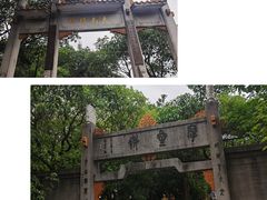 -广州市白云山风景名胜区