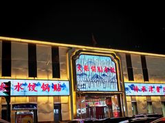 -大眼锅贴水饺(河东店)