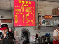 -丽华早点(大成路店)