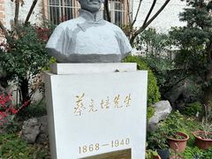 -上海蔡元培故居陈列馆