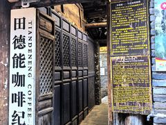 -田德能咖啡博物馆