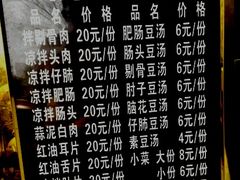 菜单-温记府廟豆汤饭·始于1955年(海椒店)