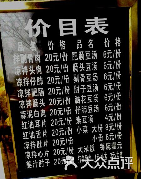 温记府庙豆汤饭