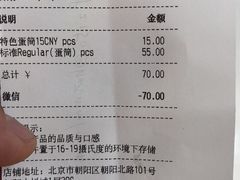 账单-VENCHI 闻绮(北京国贸商城店)