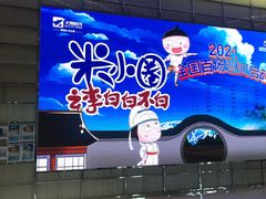 -北京喜剧院