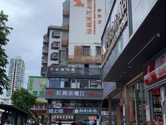 -旺阁茶餐厅(笋岗店)