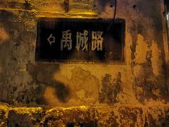 -JINNS锦时 steak&pizza(浸信会礼拜堂旧址店)