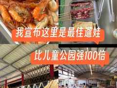 -光头佬室内钓虾场·烧烤·团建·亲子(中山八路店)