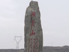 -日月山景区