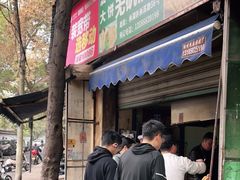 门面-文武王氏烧饼·无矾油条(西溪路店)