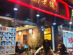 门面-双喜老铺(人民广场店)