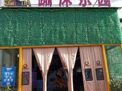 -嘿哟动霸CHUA·新潮玩运动娱乐中心·蹦床滑冰团建乐园