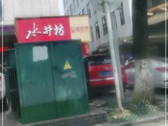 -蓉九•三十年品牌(武陵阁店)