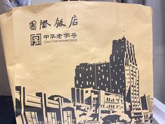 -国际饭店·帆声西饼屋(黄河路店)