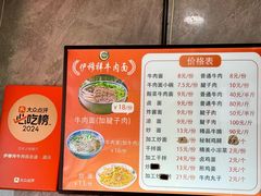 菜单-伊穆祥牛肉面总店·清真