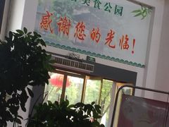 -森谷美食公园(杨行店)