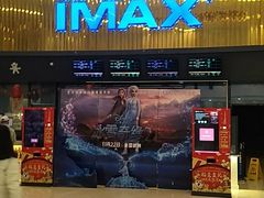 -金逸影城IMAX(光美湛江赤坎店)