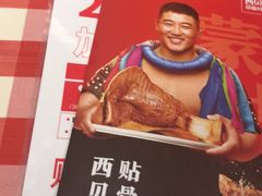 -西贝莜面村