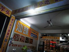-普宁反沙番薯芋头