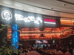 -西塔老太太泥炉烤肉(上海七宝领展广场店)