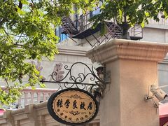 -张学良故居