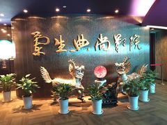 -中影国际影城(兰生大厦CINITY LED店)
