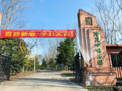 -兴隆隆苑咖啡庄园