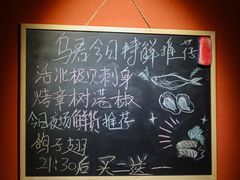 -乌君·酒场·炭火烧鸟(侨城坊店)