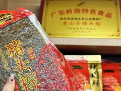 -非遗·老山合·潮汕特产猪头粽(龙眼南店)