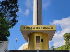 -墨江北回归线标志园