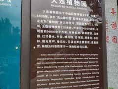 -大连植物园