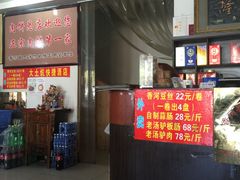 门面-溢心园香河肉饼总店